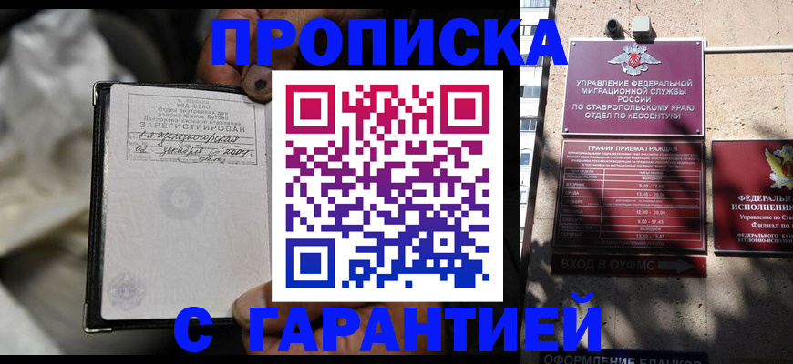 прописка паспорт в Якутске