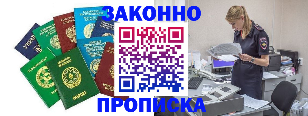 временная регистрация недорого в Якутске